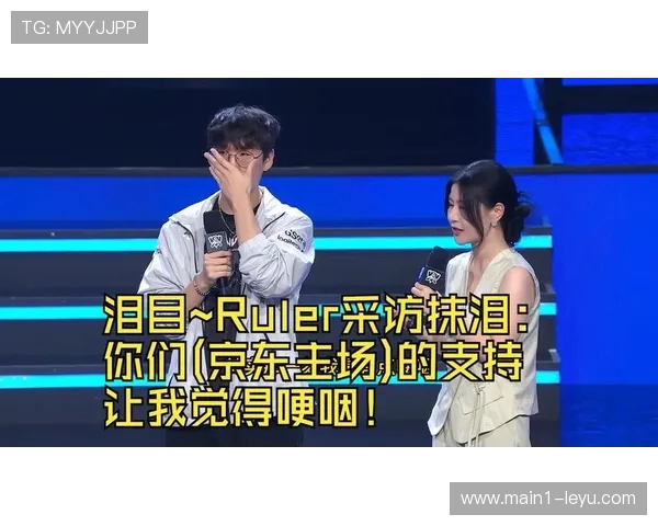 Ruler深情回应粉丝热烈欢迎感动落泪一度哽咽心情复杂